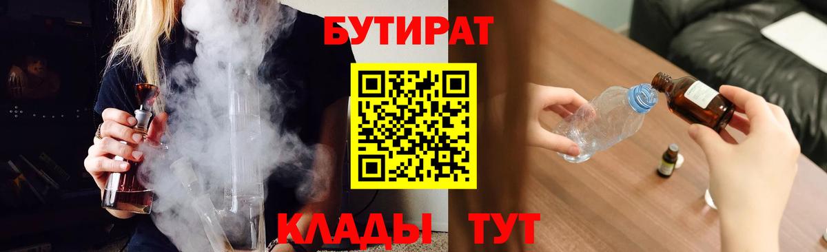 БУТИРАТ бутик Нижний Тагил