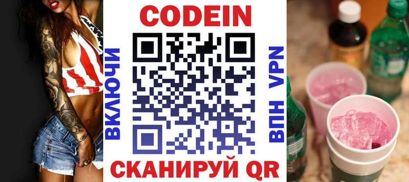 Кодеин Purple Drank  Нижний Тагил 
