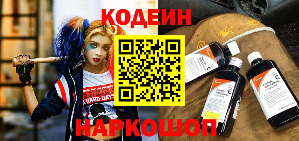 Codein напиток Lean (лин)  Вход с VPN  Нижний Тагил  Codein Purple Drank 