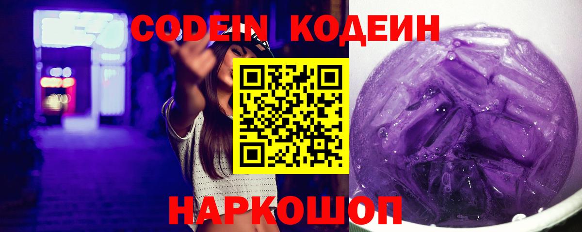 Кодеиновый сироп Lean напиток Lean (лин) Нижний Тагил