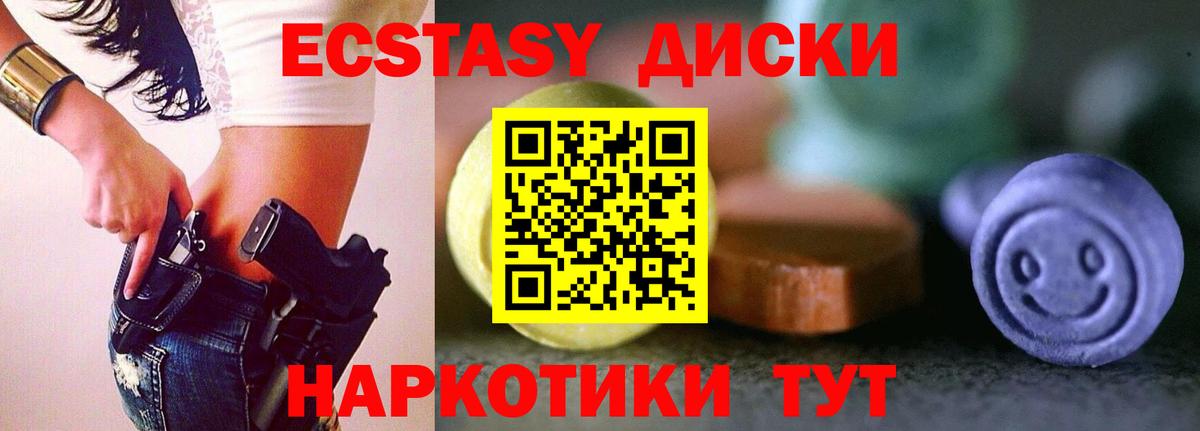 ЭКСТАЗИ  Вход с VPN  Нижний Тагил  ЭКСТАЗИ круглые 
